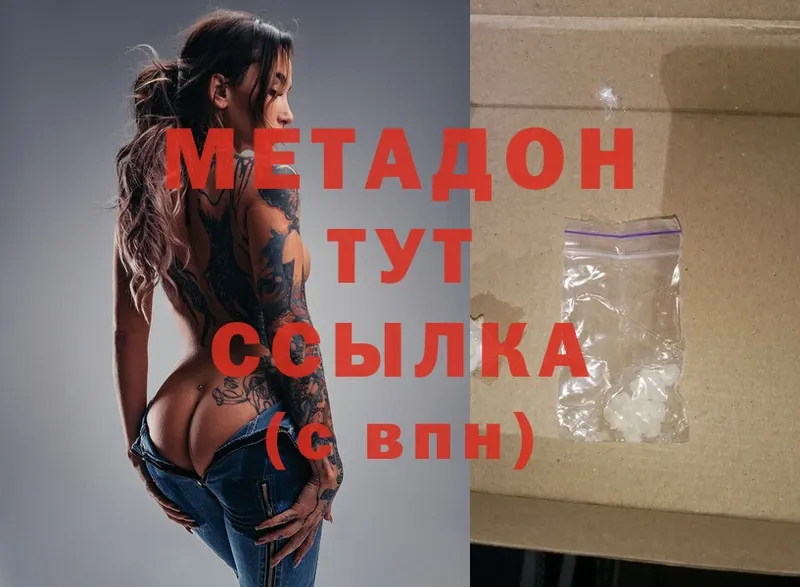 МЕТАДОН methadone  хочу   Бутурлиновка 